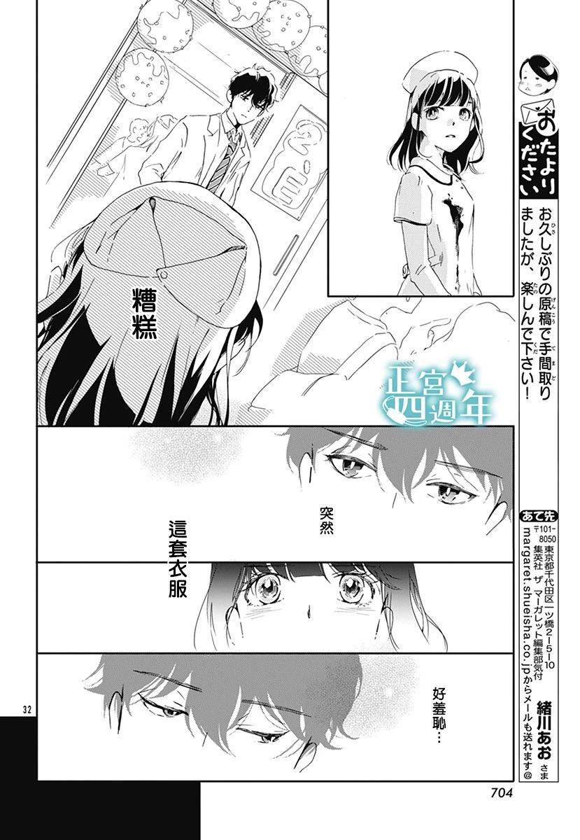 《心随你动》漫画最新章节短篇免费下拉式在线观看章节第【32】张图片