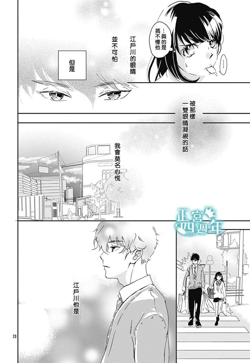 《心随你动》漫画最新章节短篇免费下拉式在线观看章节第【20】张图片