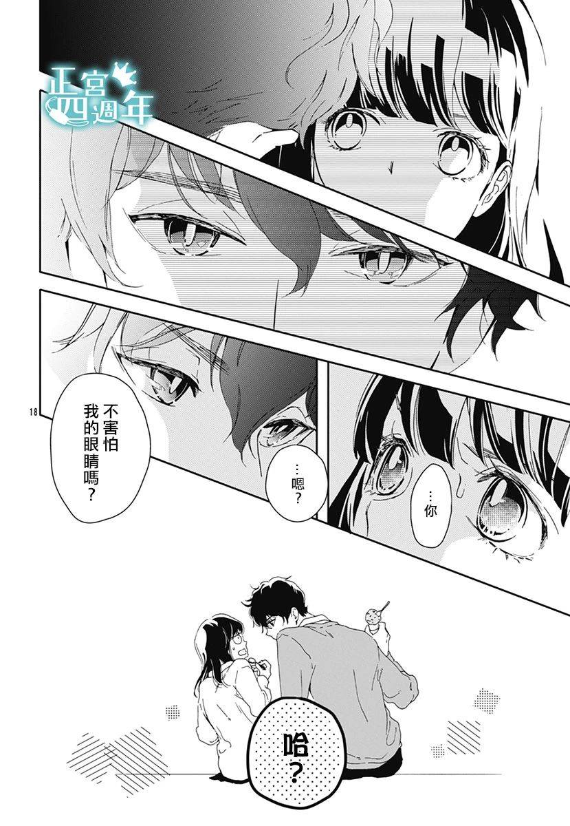 《心随你动》漫画最新章节短篇免费下拉式在线观看章节第【18】张图片