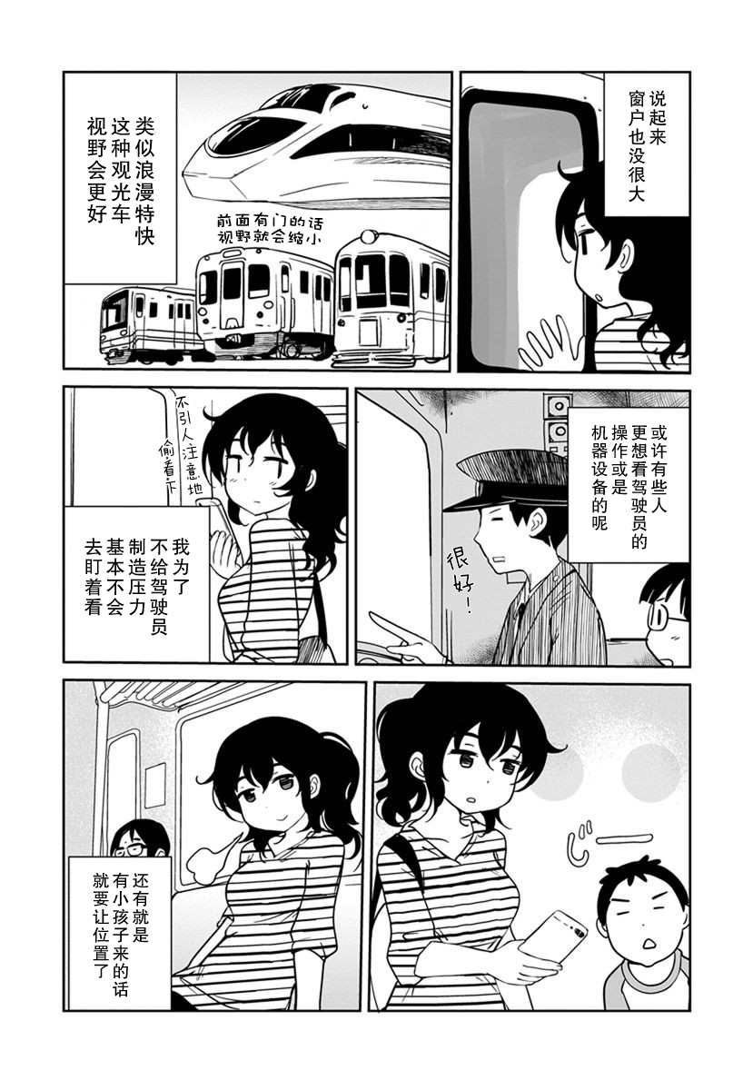 《全景之旅》漫画最新章节第11话免费下拉式在线观看章节第【21】张图片