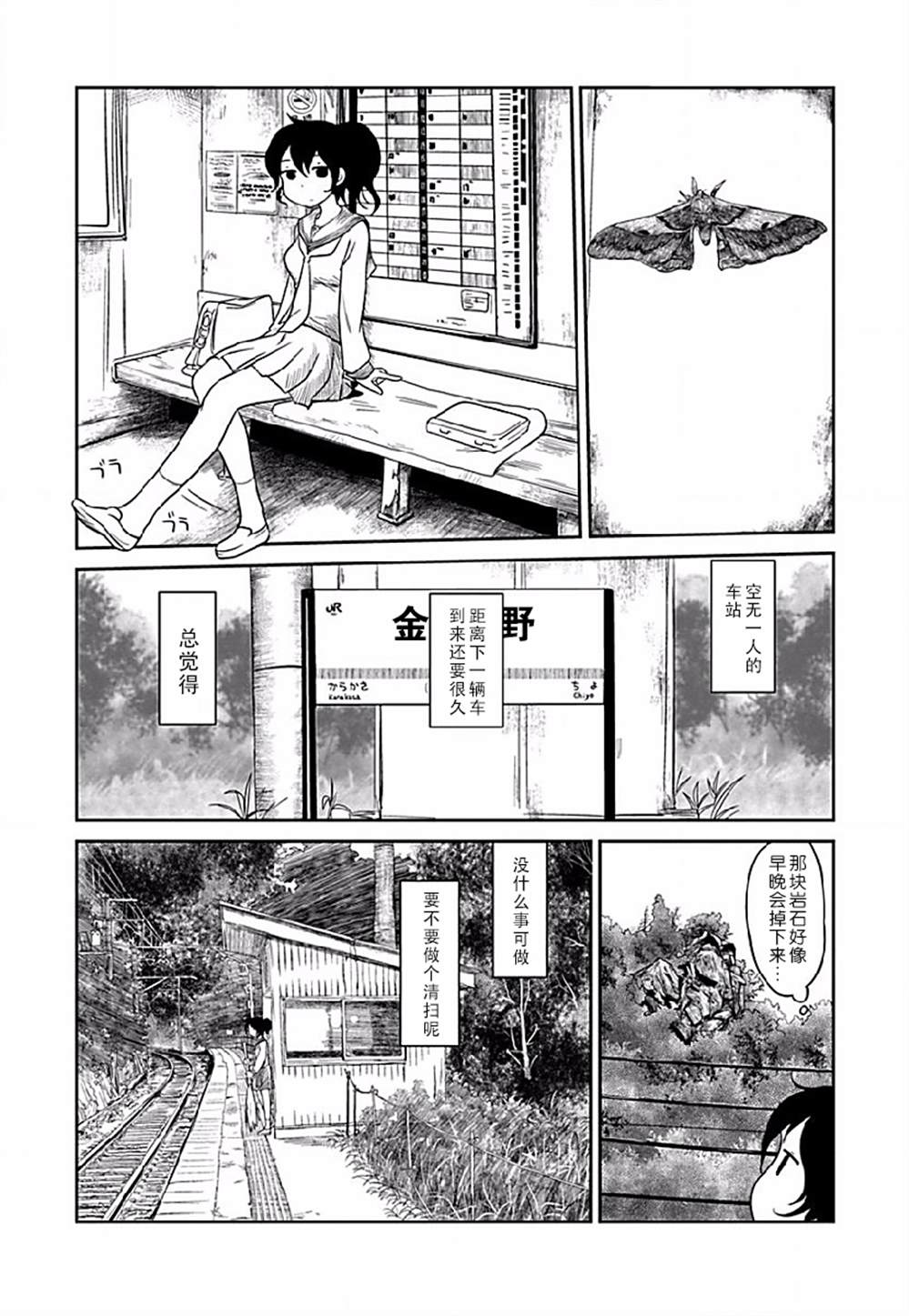 《全景之旅》漫画最新章节第3话免费下拉式在线观看章节第【18】张图片