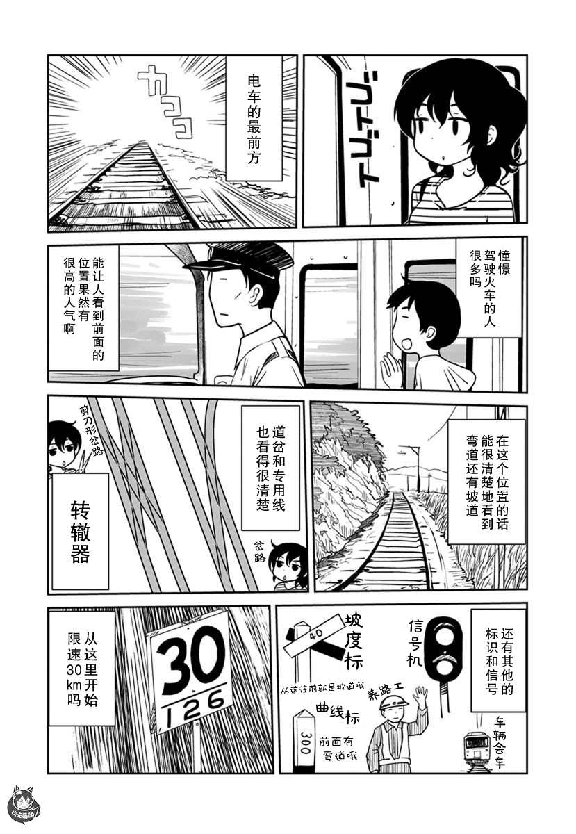 《全景之旅》漫画最新章节第11话免费下拉式在线观看章节第【20】张图片