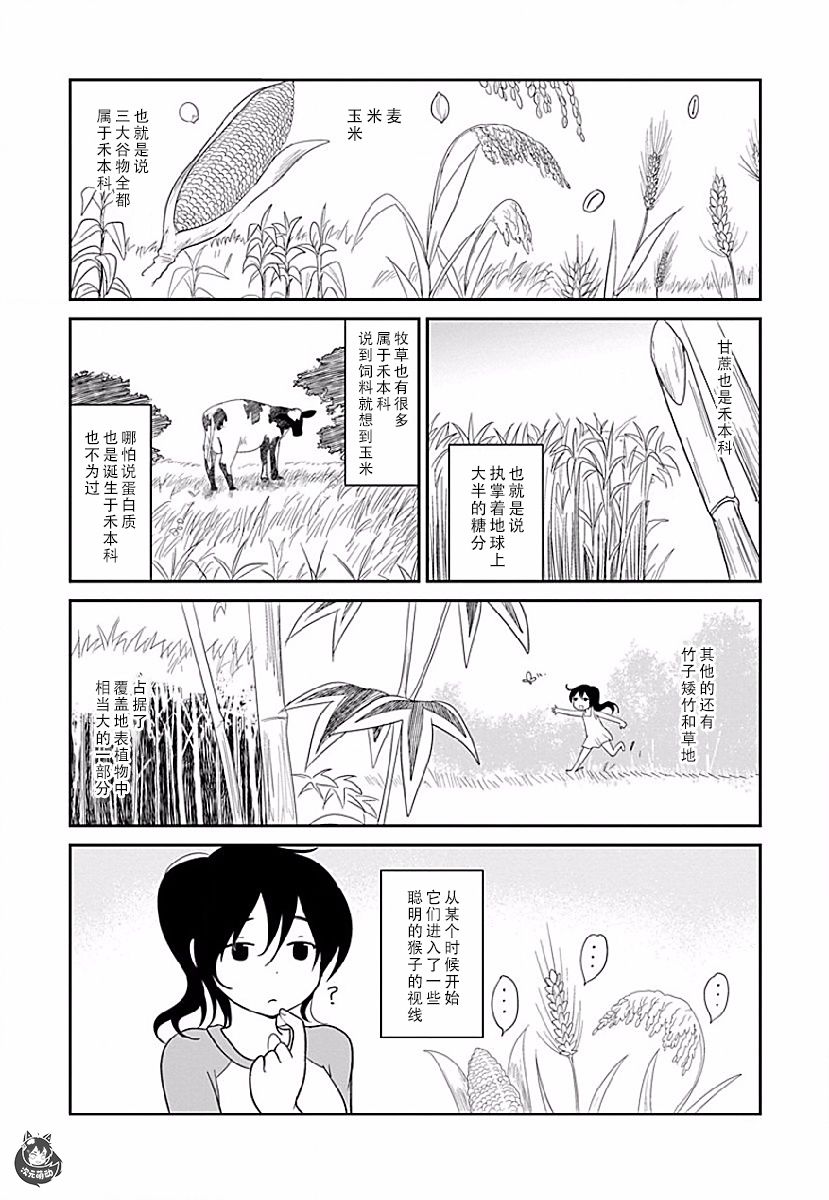 《全景之旅》漫画最新章节第2话免费下拉式在线观看章节第【14】张图片