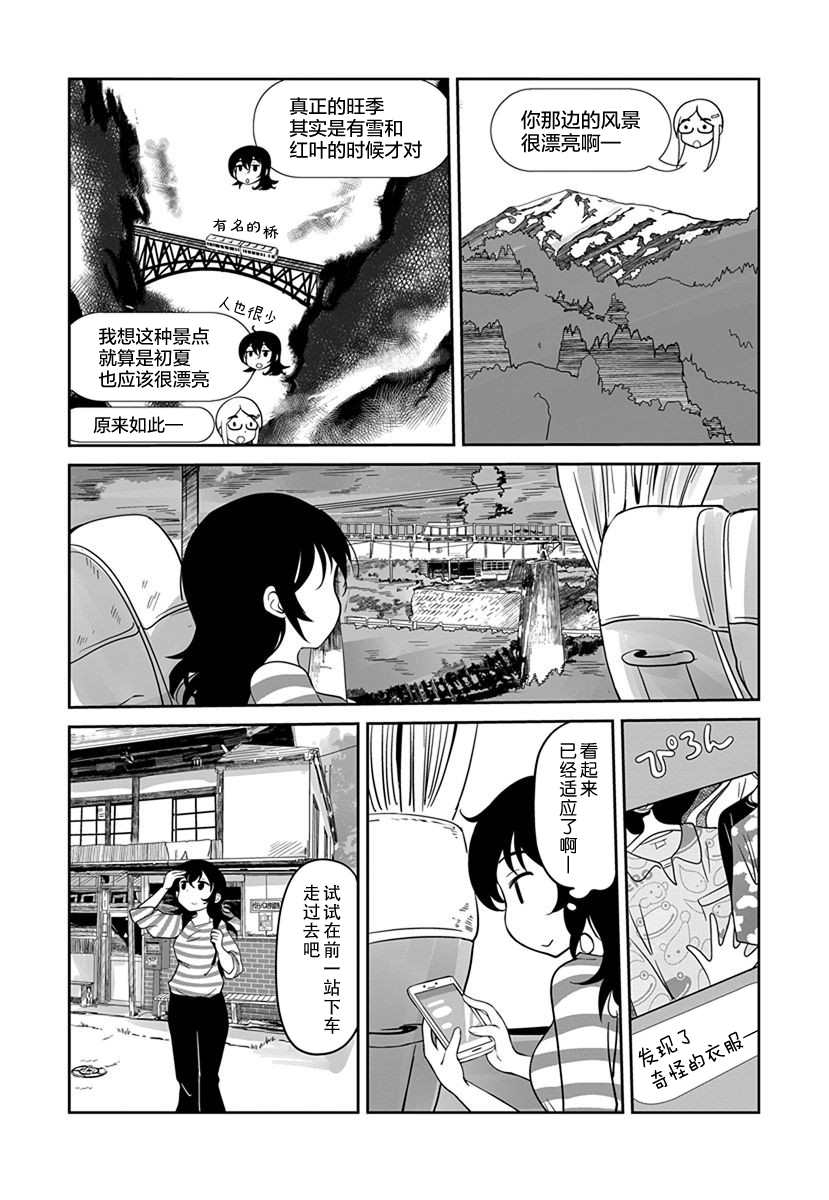 《全景之旅》漫画最新章节第11话免费下拉式在线观看章节第【12】张图片