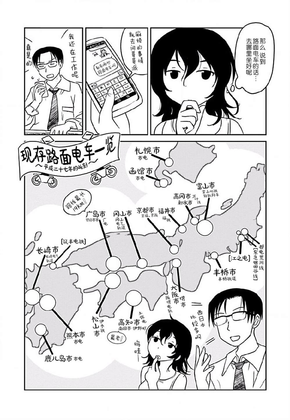 《全景之旅》漫画最新章节第3话免费下拉式在线观看章节第【4】张图片