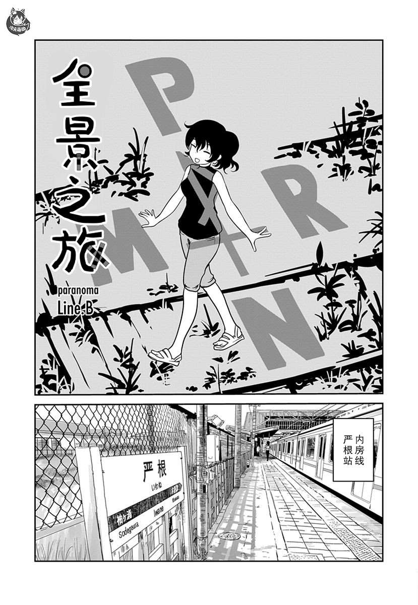 《全景之旅》漫画最新章节第10话免费下拉式在线观看章节第【29】张图片