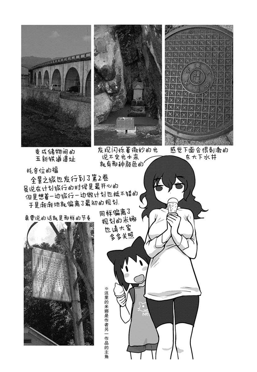 《全景之旅》漫画最新章节第11话免费下拉式在线观看章节第【28】张图片