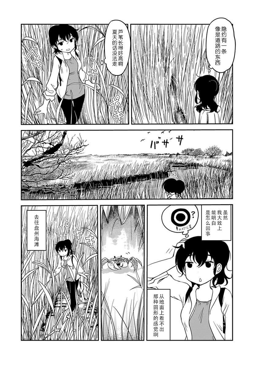 《全景之旅》漫画最新章节第10话免费下拉式在线观看章节第【33】张图片