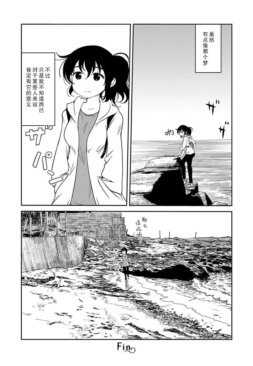 《全景之旅》漫画最新章节第10话免费下拉式在线观看章节第【43】张图片