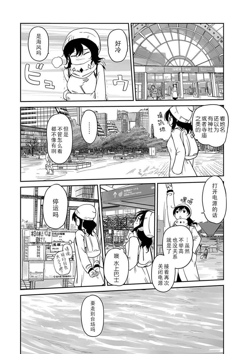 《全景之旅》漫画最新章节第7话免费下拉式在线观看章节第【9】张图片