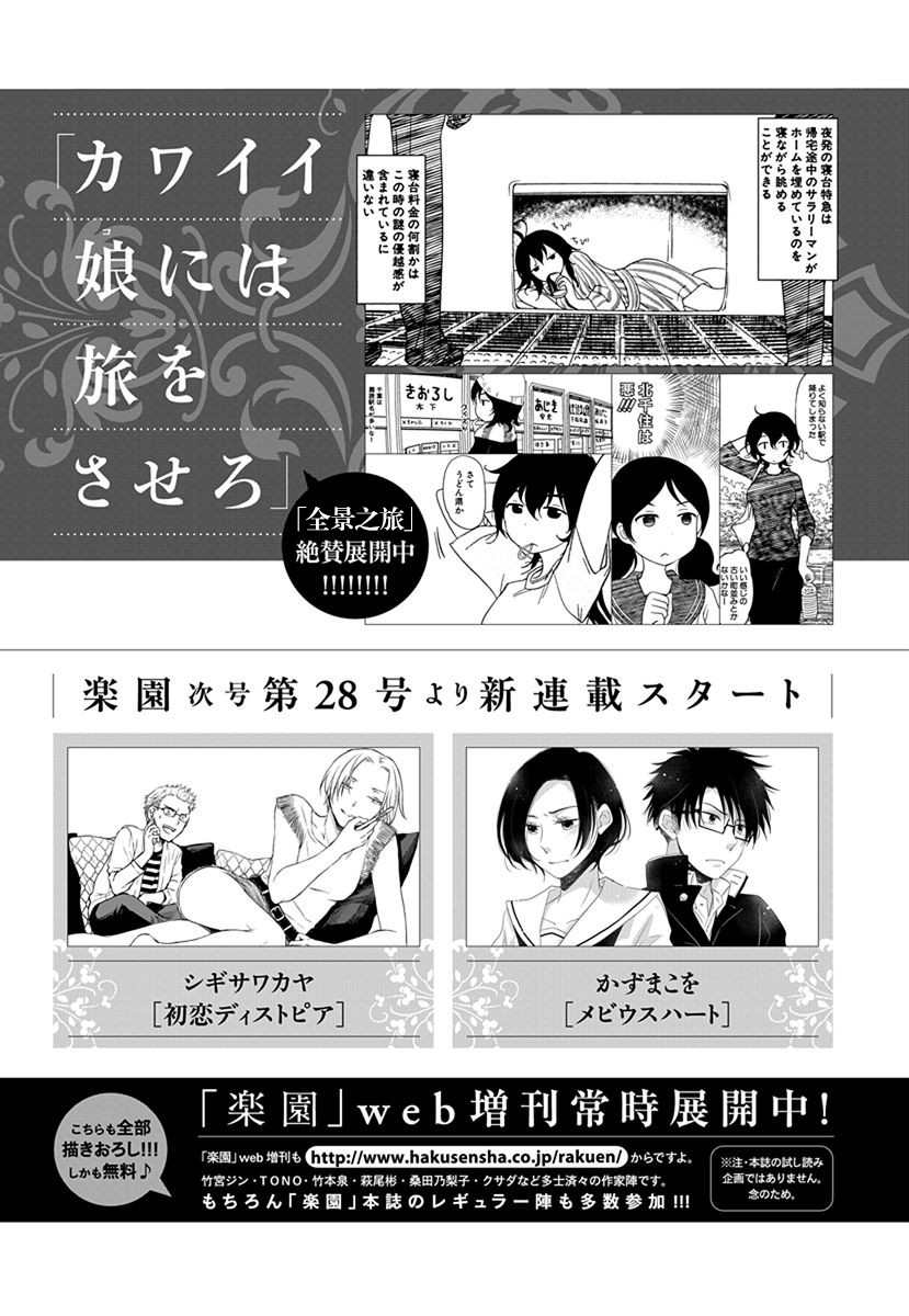 《全景之旅》漫画最新章节第11话免费下拉式在线观看章节第【31】张图片