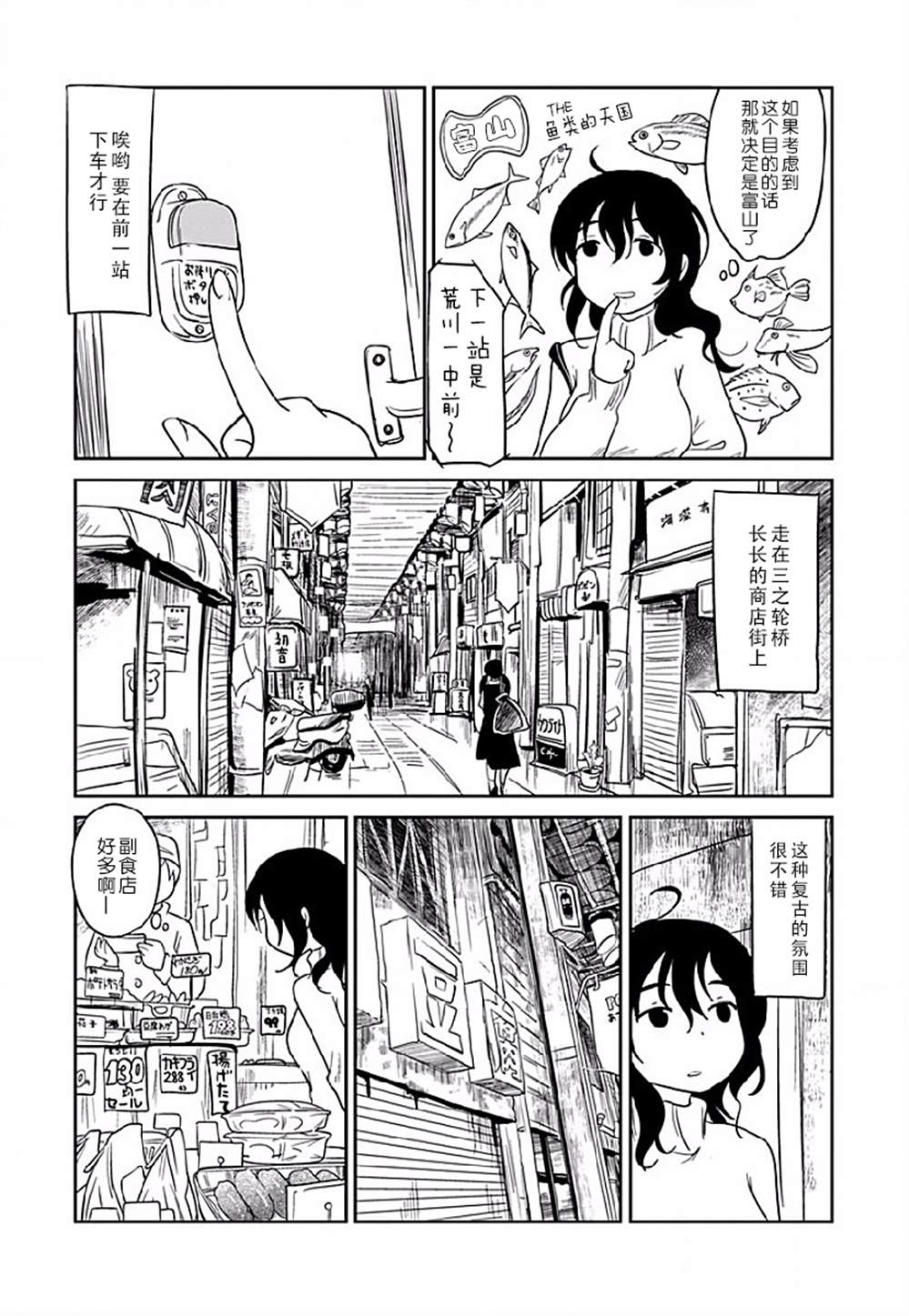 《全景之旅》漫画最新章节第3话免费下拉式在线观看章节第【13】张图片