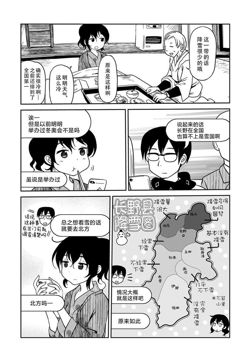 《全景之旅》漫画最新章节第13话免费下拉式在线观看章节第【8】张图片