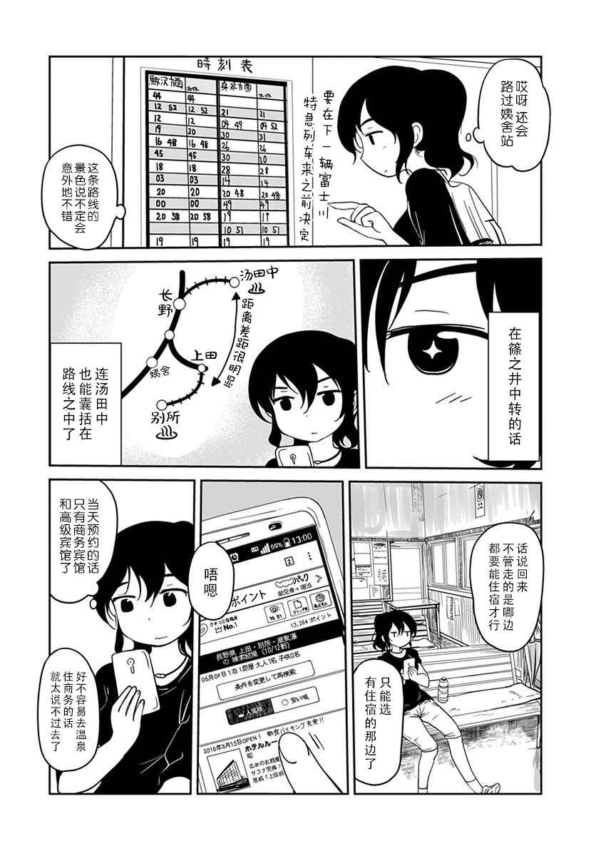 《全景之旅》漫画最新章节第8话免费下拉式在线观看章节第【15】张图片