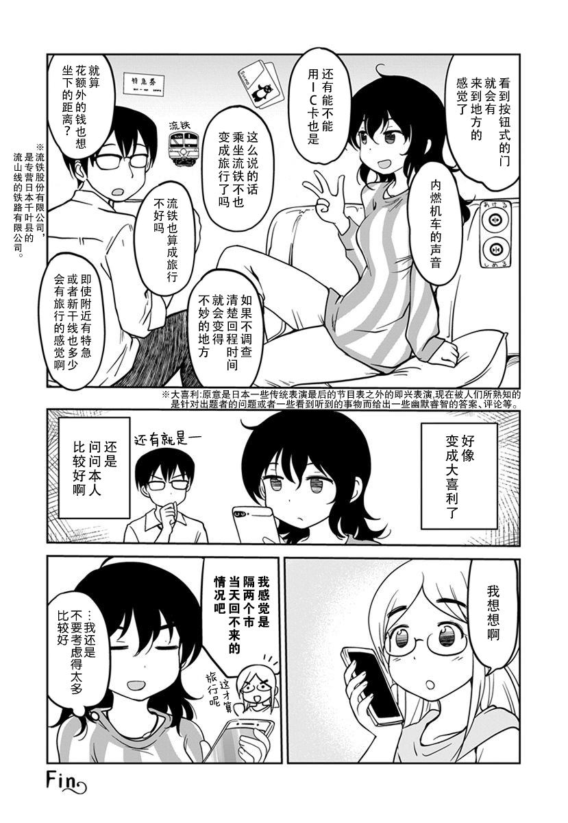 《全景之旅》漫画最新章节第13话免费下拉式在线观看章节第【36】张图片