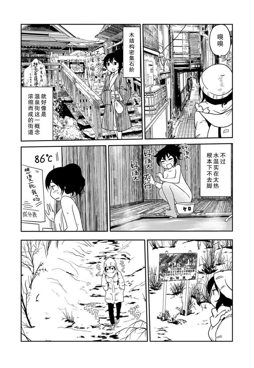 《全景之旅》漫画最新章节第13话免费下拉式在线观看章节第【14】张图片
