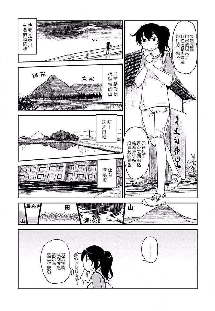 《全景之旅》漫画最新章节第2话免费下拉式在线观看章节第【10】张图片