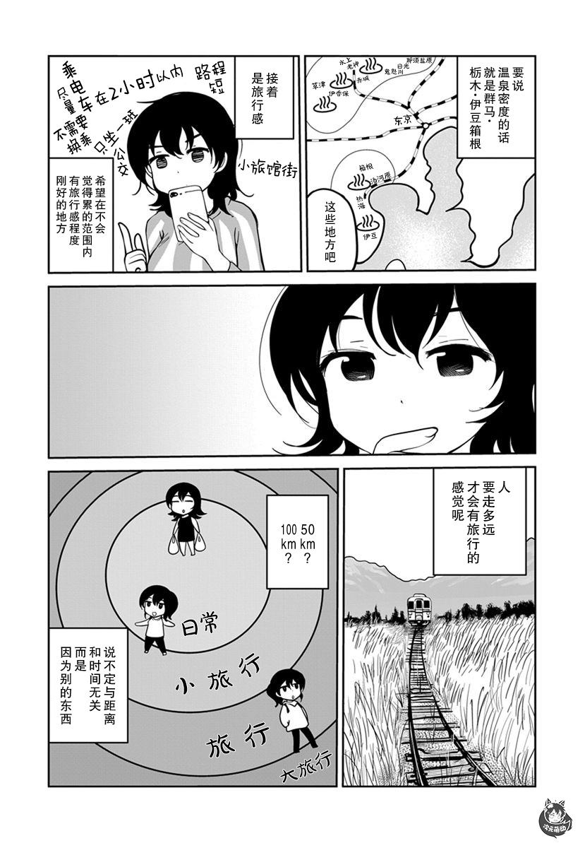 《全景之旅》漫画最新章节第13话免费下拉式在线观看章节第【34】张图片