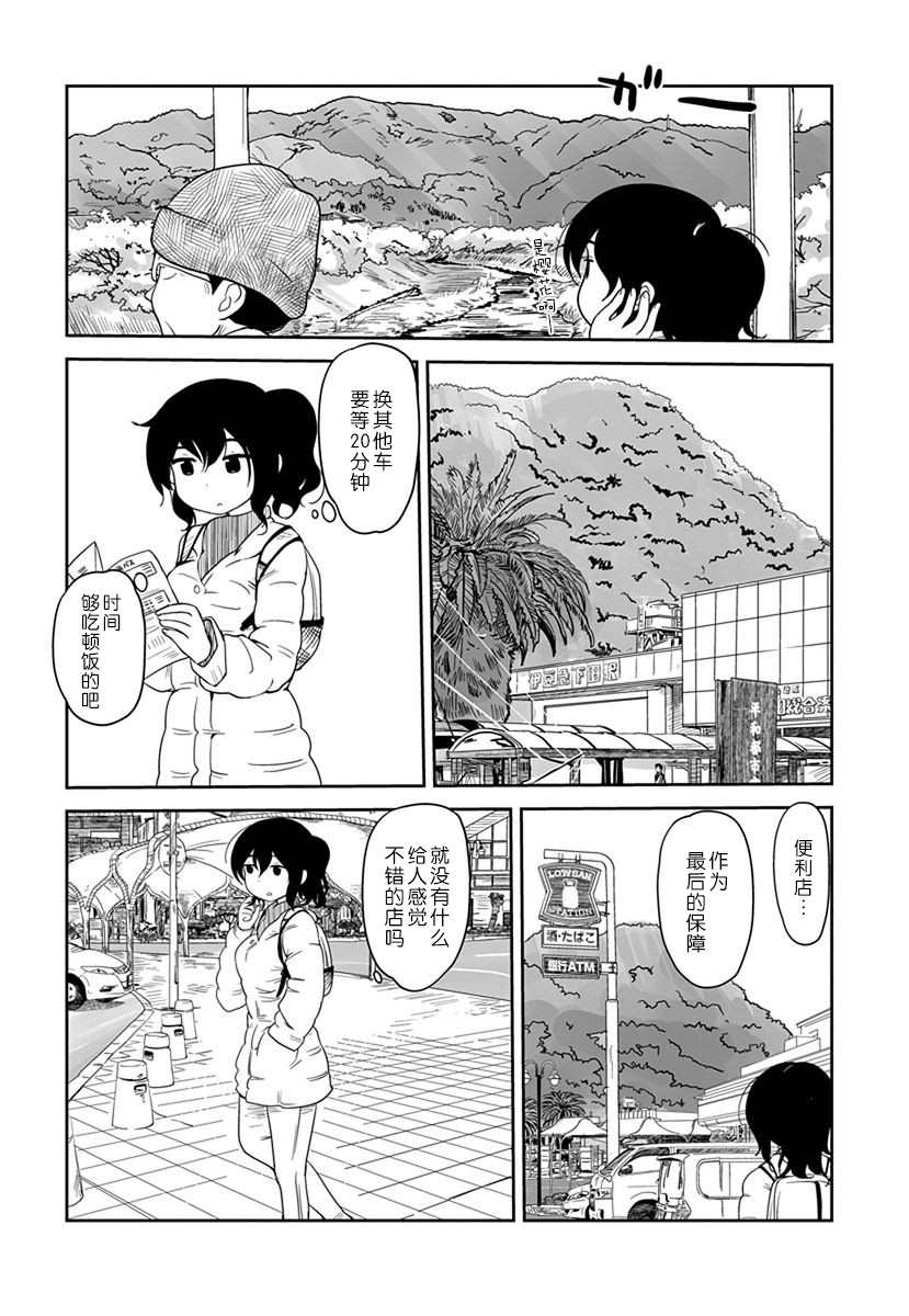 《全景之旅》漫画最新章节第7话免费下拉式在线观看章节第【27】张图片