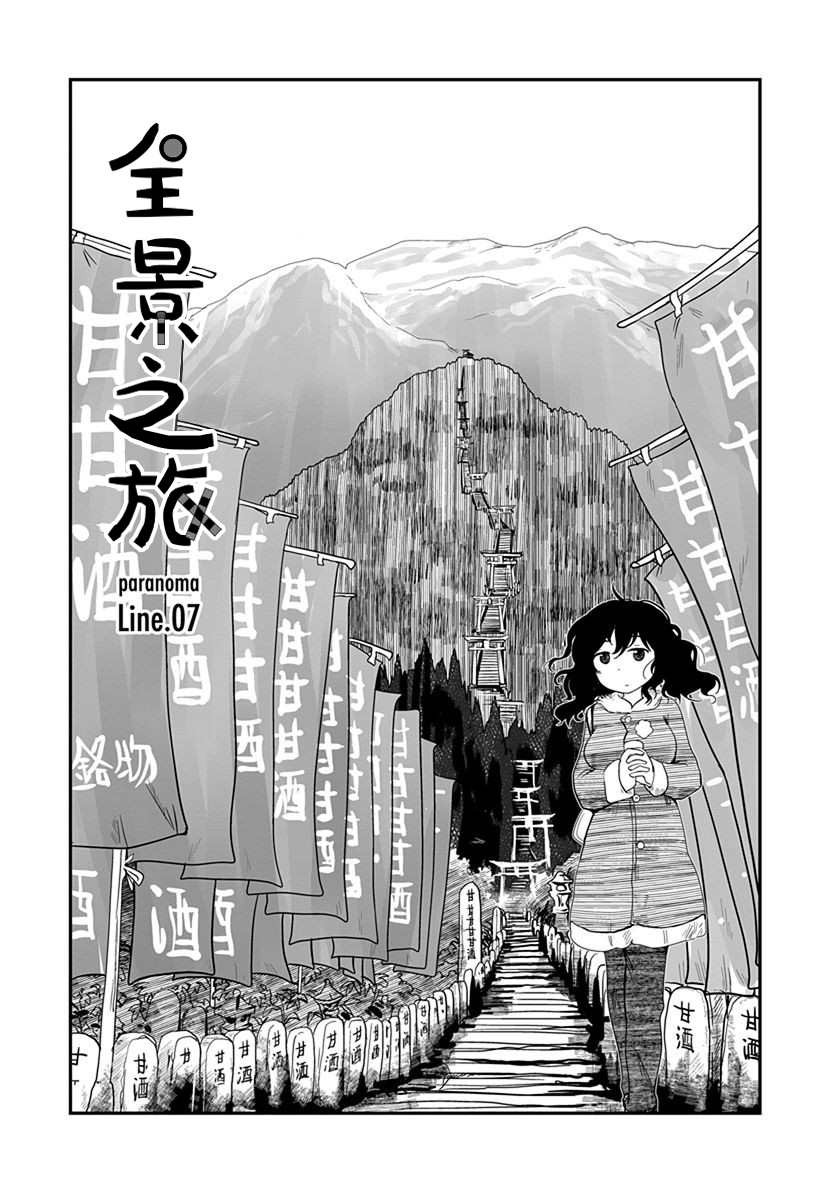 《全景之旅》漫画最新章节第7话免费下拉式在线观看章节第【4】张图片