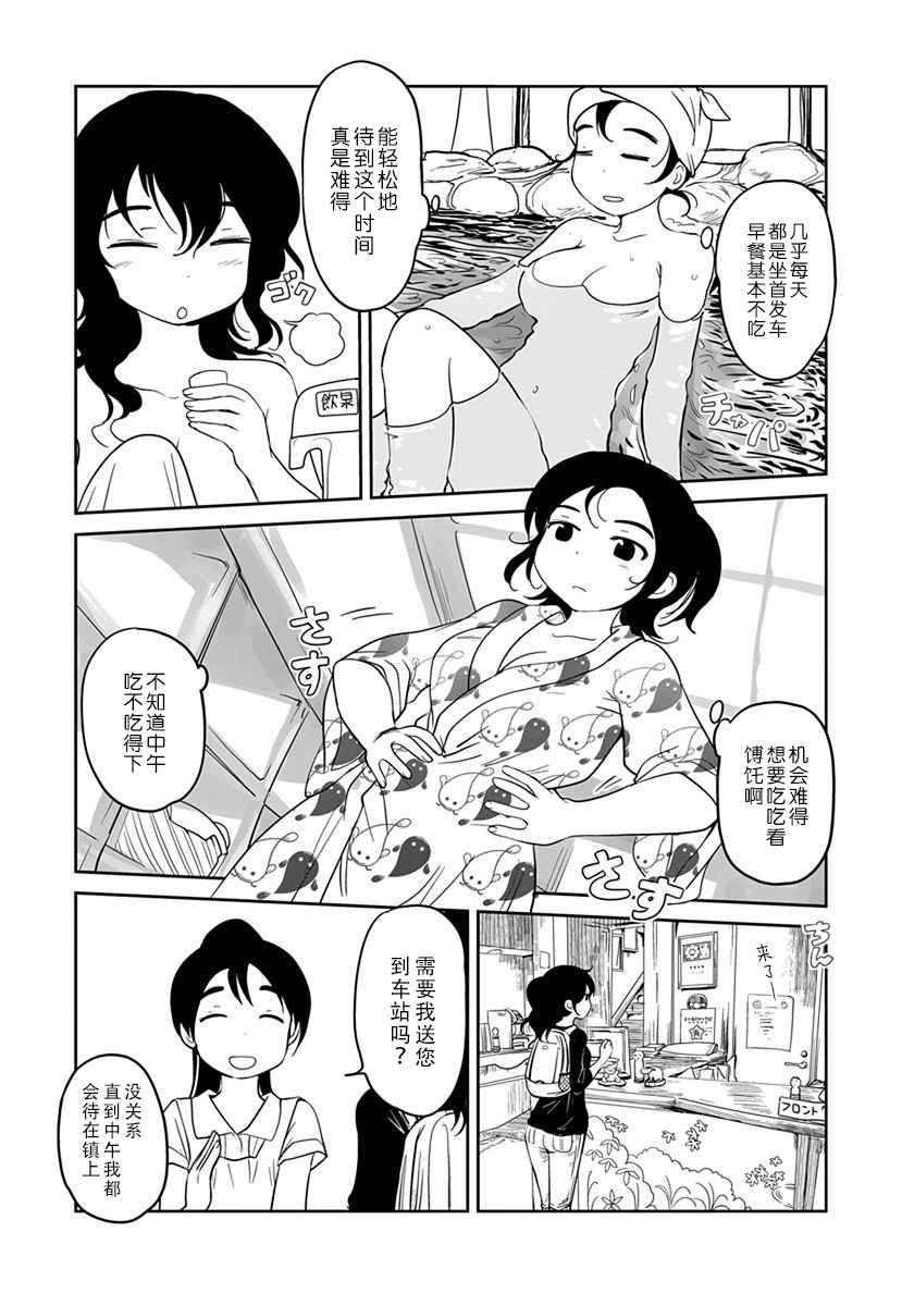 《全景之旅》漫画最新章节第8话免费下拉式在线观看章节第【3】张图片