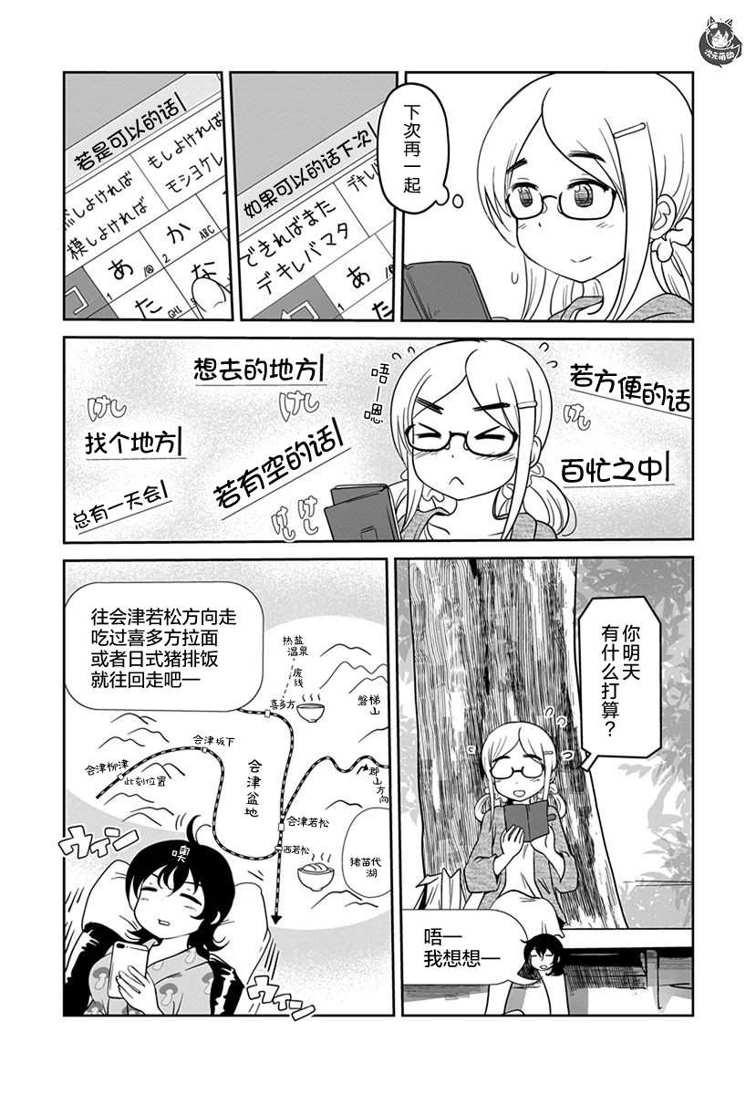 《全景之旅》漫画最新章节第11话免费下拉式在线观看章节第【17】张图片