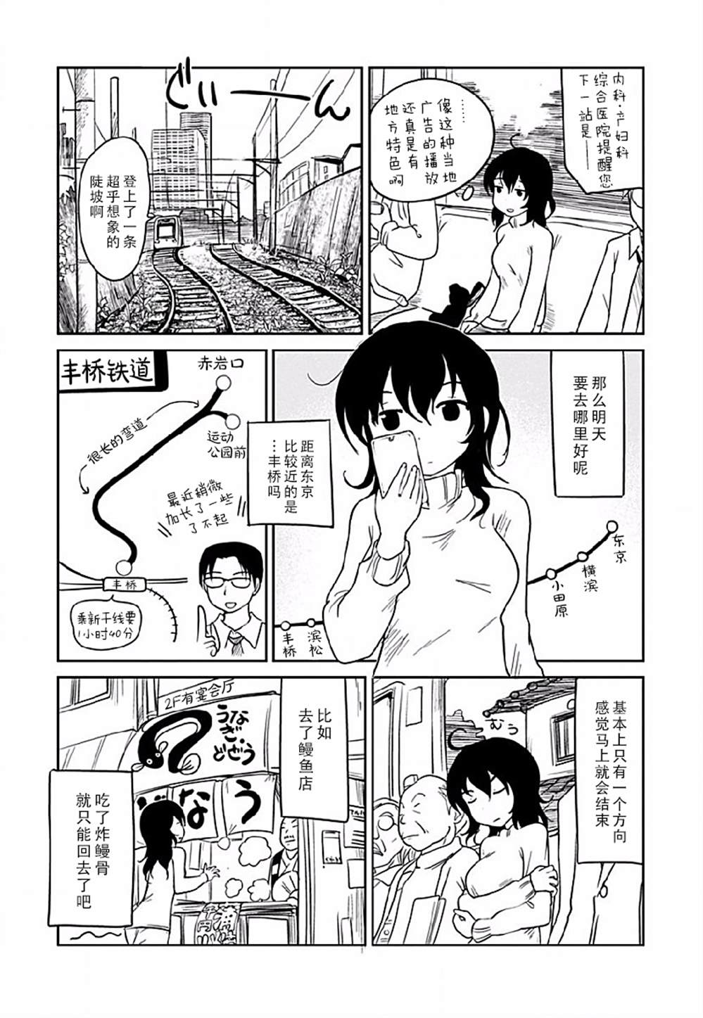 《全景之旅》漫画最新章节第3话免费下拉式在线观看章节第【7】张图片