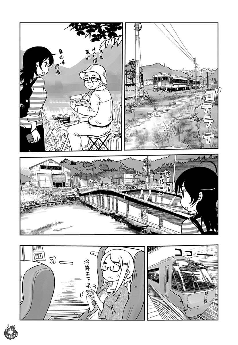 《全景之旅》漫画最新章节第11话免费下拉式在线观看章节第【5】张图片