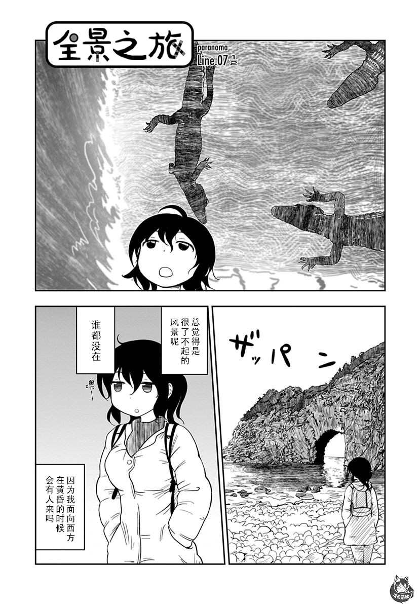 《全景之旅》漫画最新章节第7话免费下拉式在线观看章节第【20】张图片