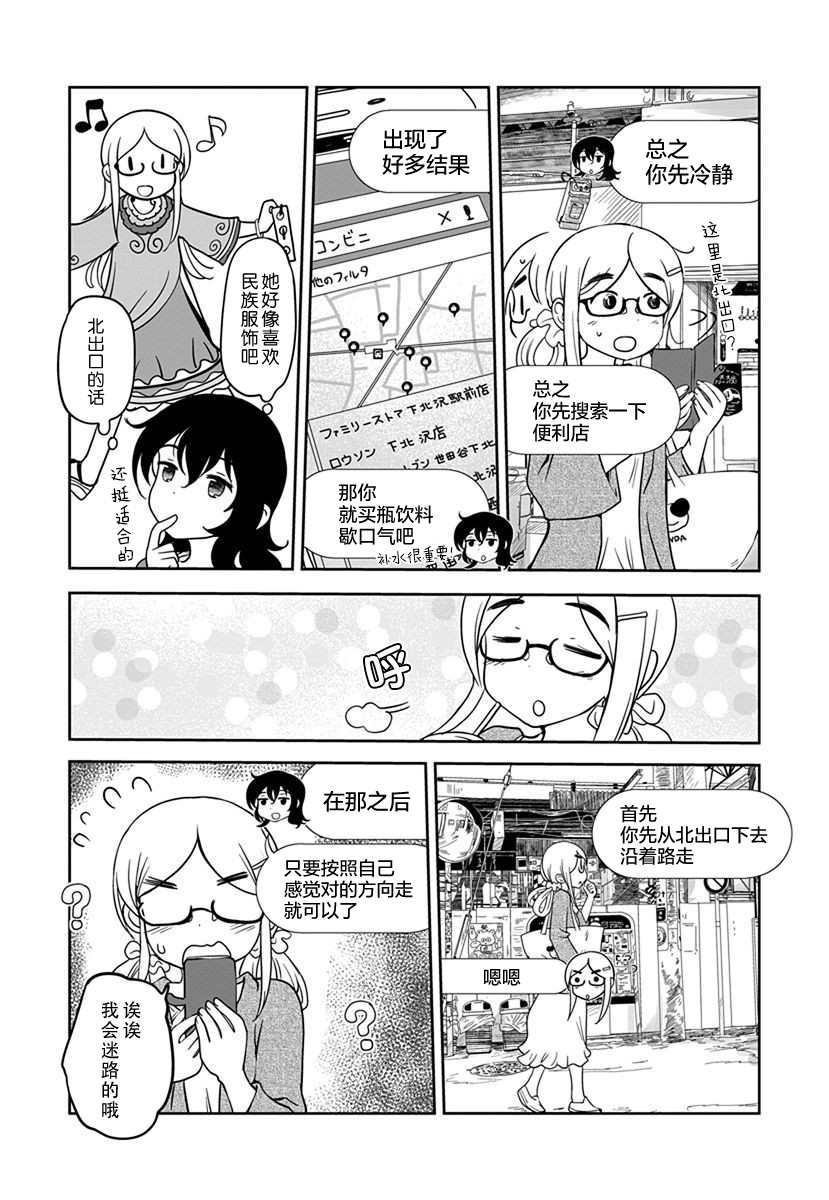 《全景之旅》漫画最新章节第11话免费下拉式在线观看章节第【10】张图片