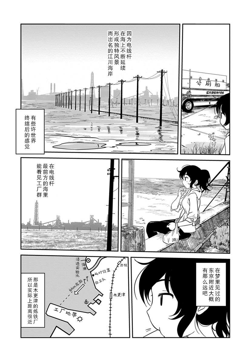 《全景之旅》漫画最新章节第10话免费下拉式在线观看章节第【38】张图片