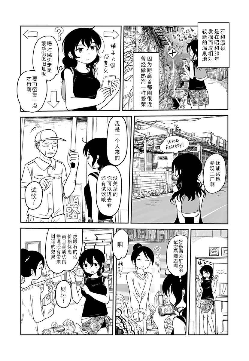 《全景之旅》漫画最新章节第8话免费下拉式在线观看章节第【20】张图片