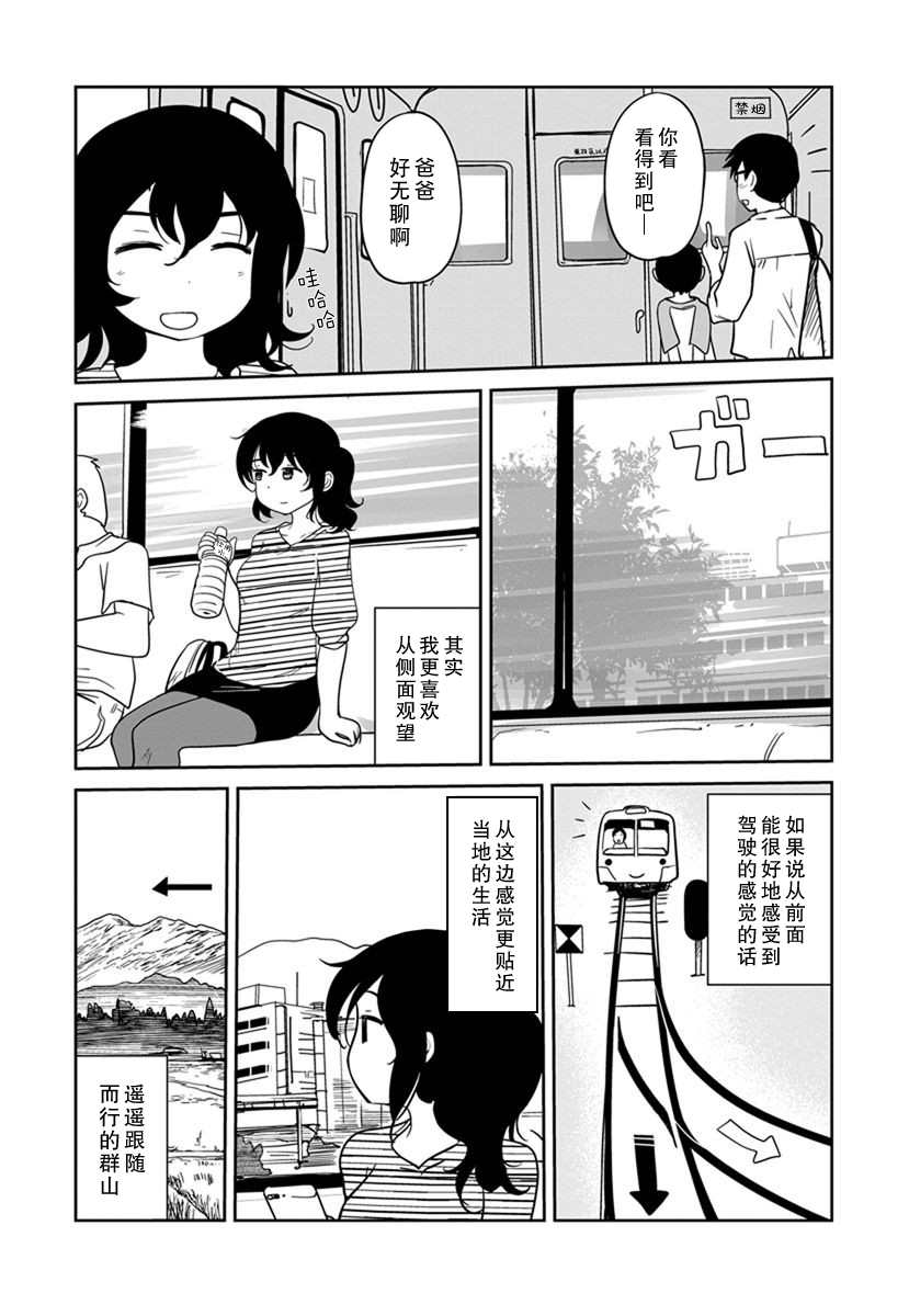 《全景之旅》漫画最新章节第11话免费下拉式在线观看章节第【22】张图片