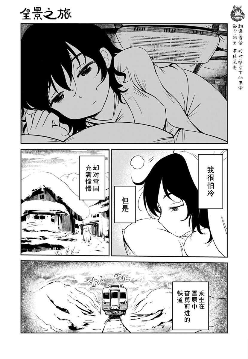 《全景之旅》漫画最新章节第13话免费下拉式在线观看章节第【1】张图片