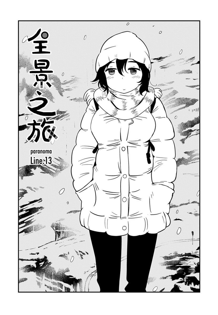 《全景之旅》漫画最新章节第13话免费下拉式在线观看章节第【3】张图片