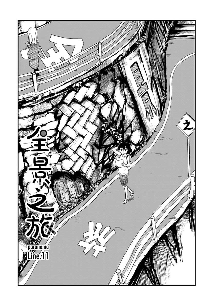 《全景之旅》漫画最新章节第11话免费下拉式在线观看章节第【1】张图片