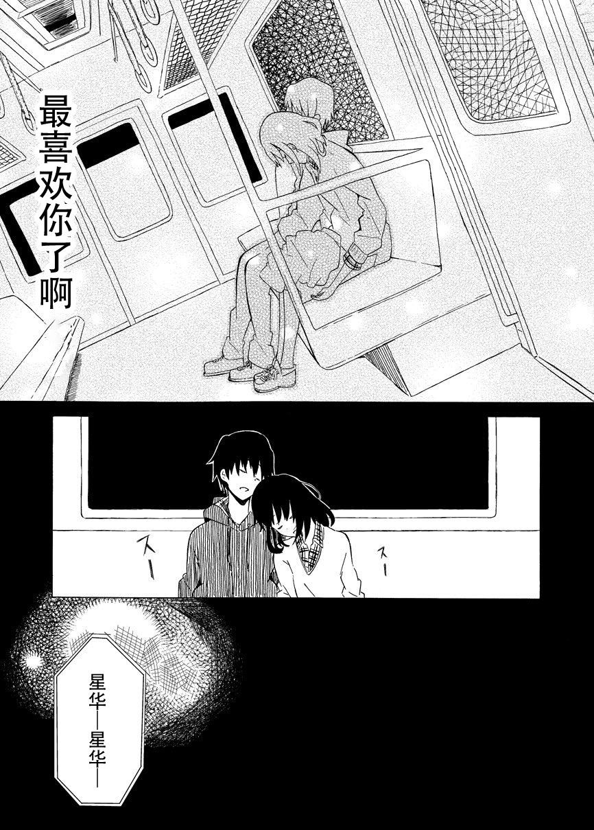 《星云彼端》漫画最新章节第1话 短篇免费下拉式在线观看章节第【12】张图片