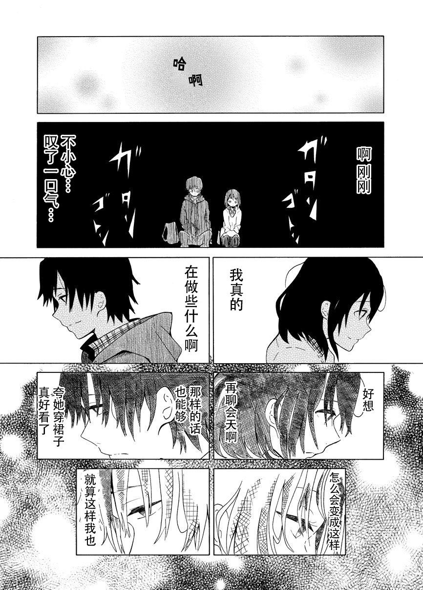 《星云彼端》漫画最新章节第1话 短篇免费下拉式在线观看章节第【11】张图片