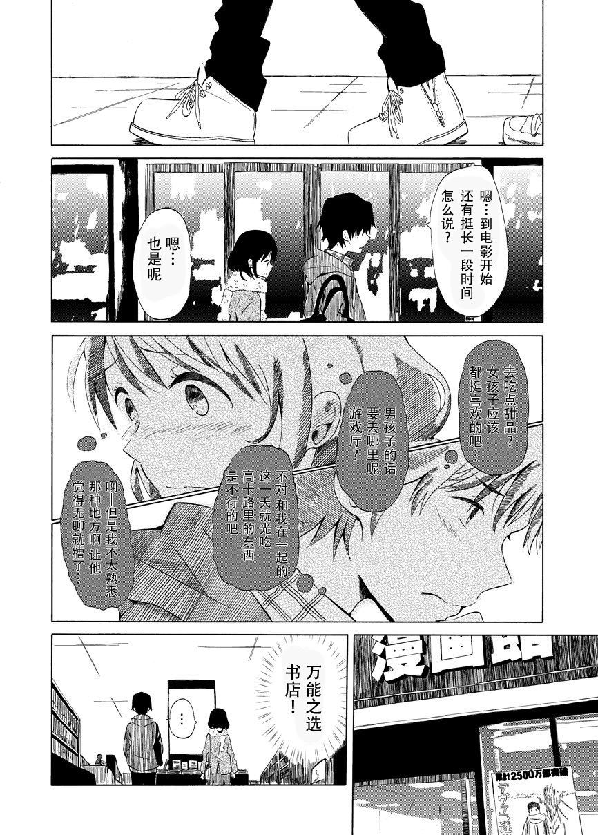 《星云彼端》漫画最新章节第1话 短篇免费下拉式在线观看章节第【4】张图片