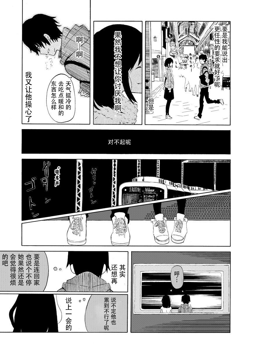 《星云彼端》漫画最新章节第1话 短篇免费下拉式在线观看章节第【10】张图片