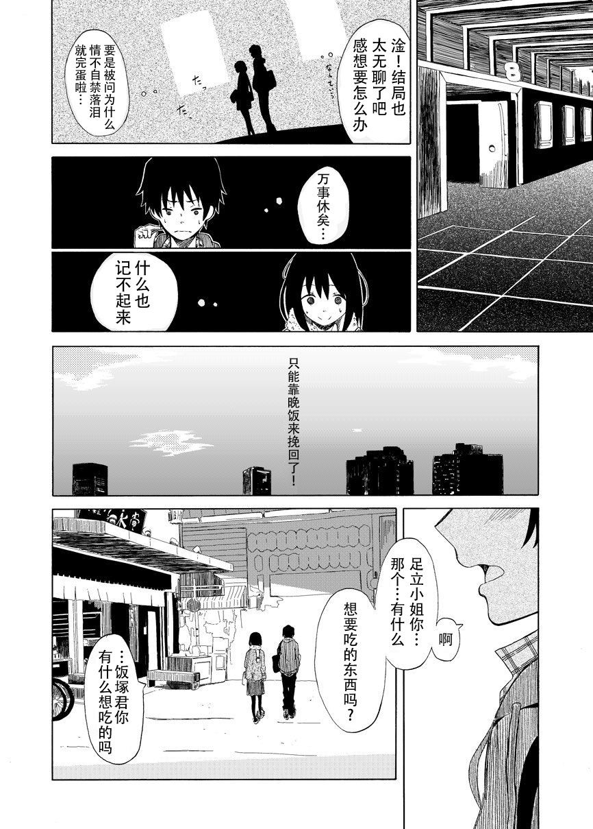 《星云彼端》漫画最新章节第1话 短篇免费下拉式在线观看章节第【6】张图片