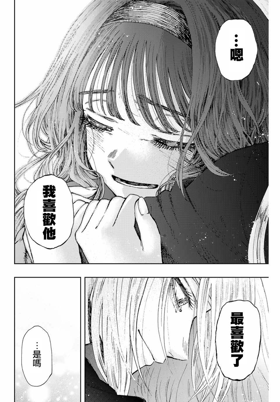 《花薰凛然》漫画最新章节第11话 最喜欢免费下拉式在线观看章节第【20】张图片