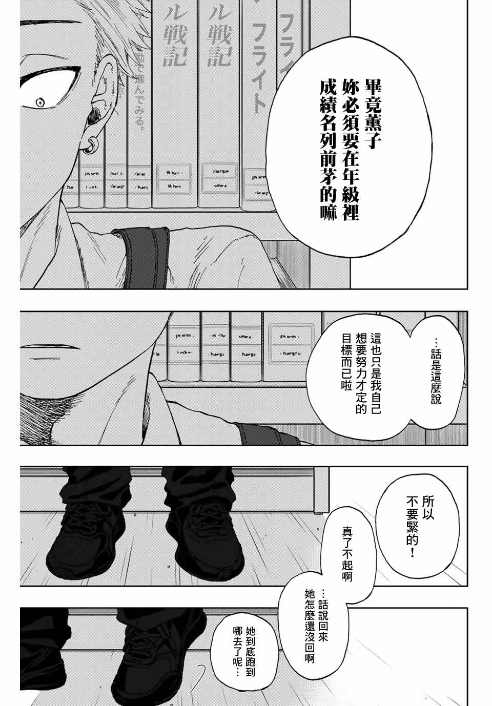 《花薰凛然》漫画最新章节第3话 考前复习免费下拉式在线观看章节第【19】张图片