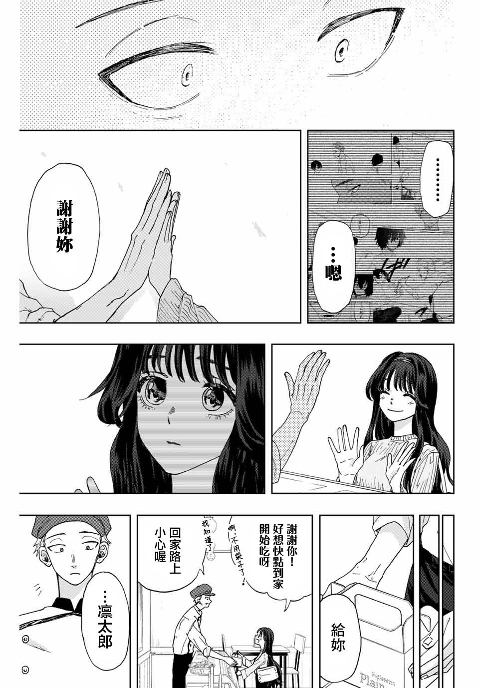 《花薰凛然》漫画最新章节第9话 和栗同学的存在免费下拉式在线观看章节第【7】张图片