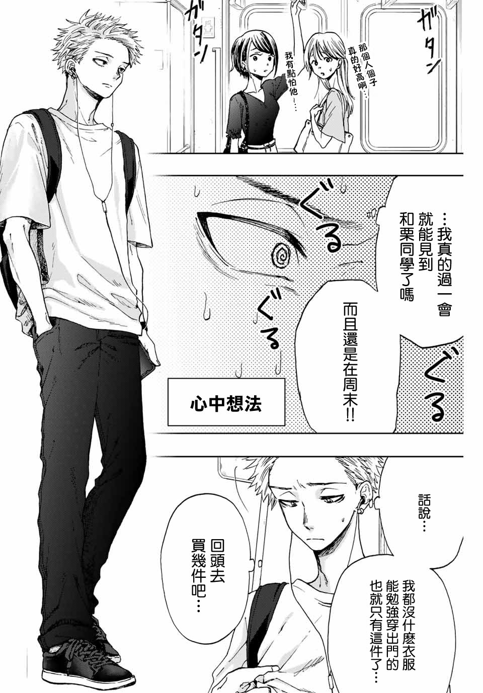 《花薰凛然》漫画最新章节第5话 学习会免费下拉式在线观看章节第【4】张图片