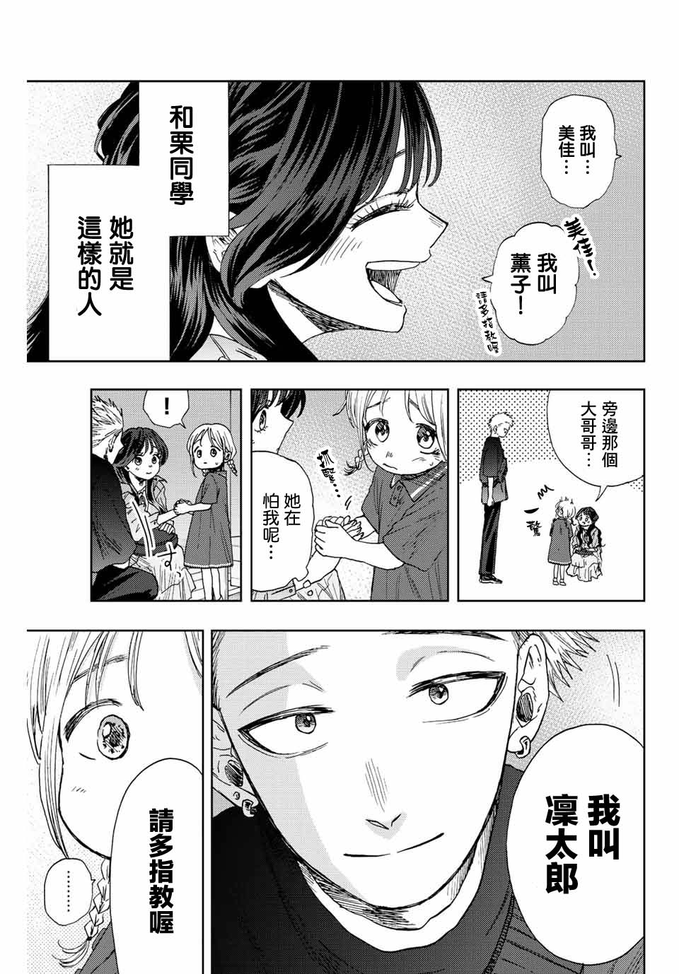 《花薰凛然》漫画最新章节第19话 感情的真面目免费下拉式在线观看章节第【5】张图片