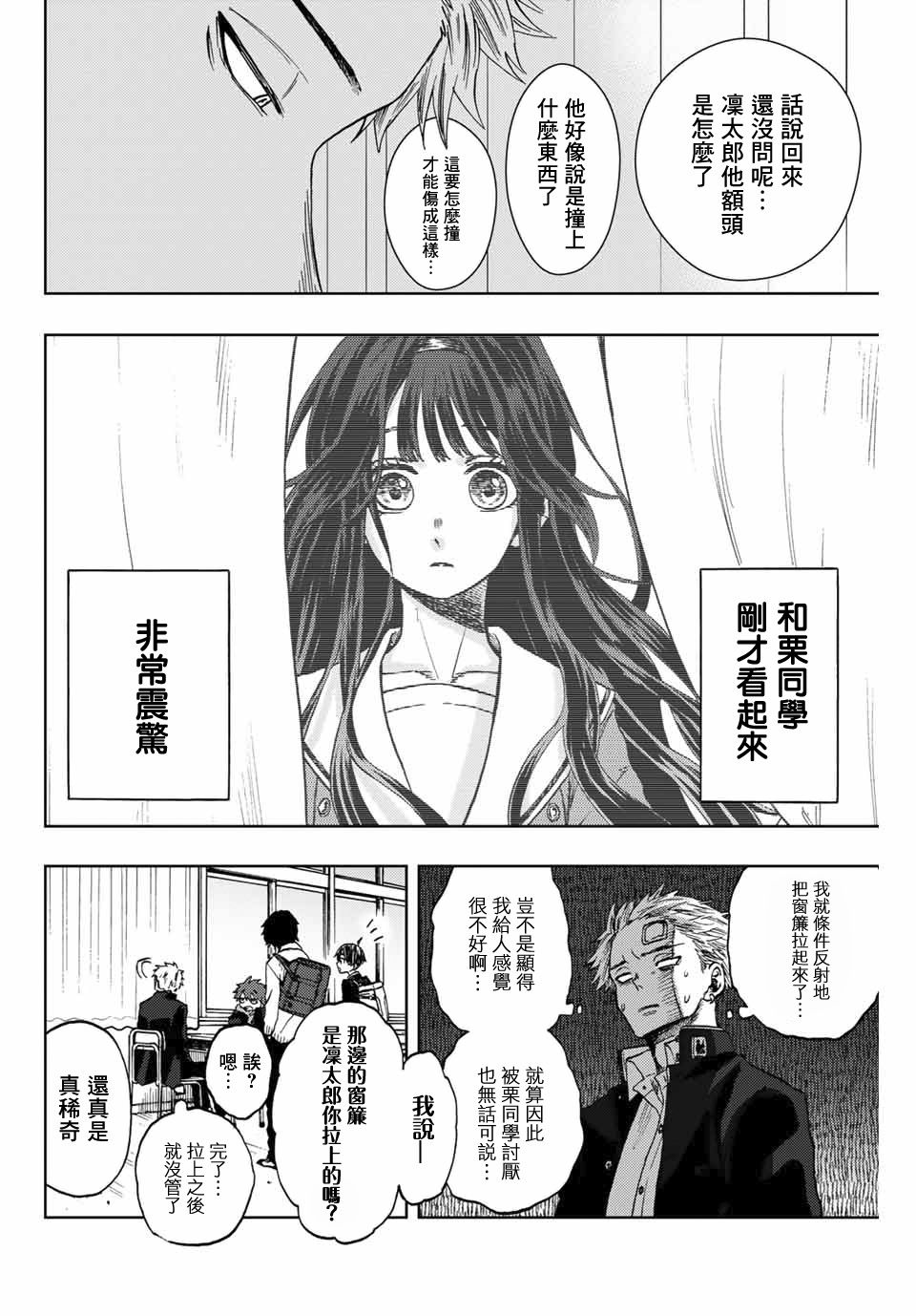 《花薰凛然》漫画最新章节第2话 千鸟与桔梗免费下拉式在线观看章节第【6】张图片