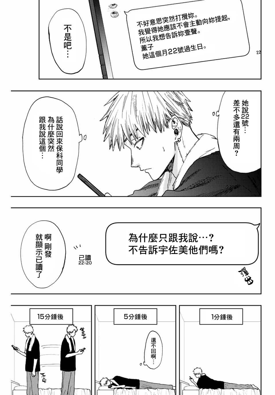 《花薰凛然》漫画最新章节第28话免费下拉式在线观看章节第【3】张图片