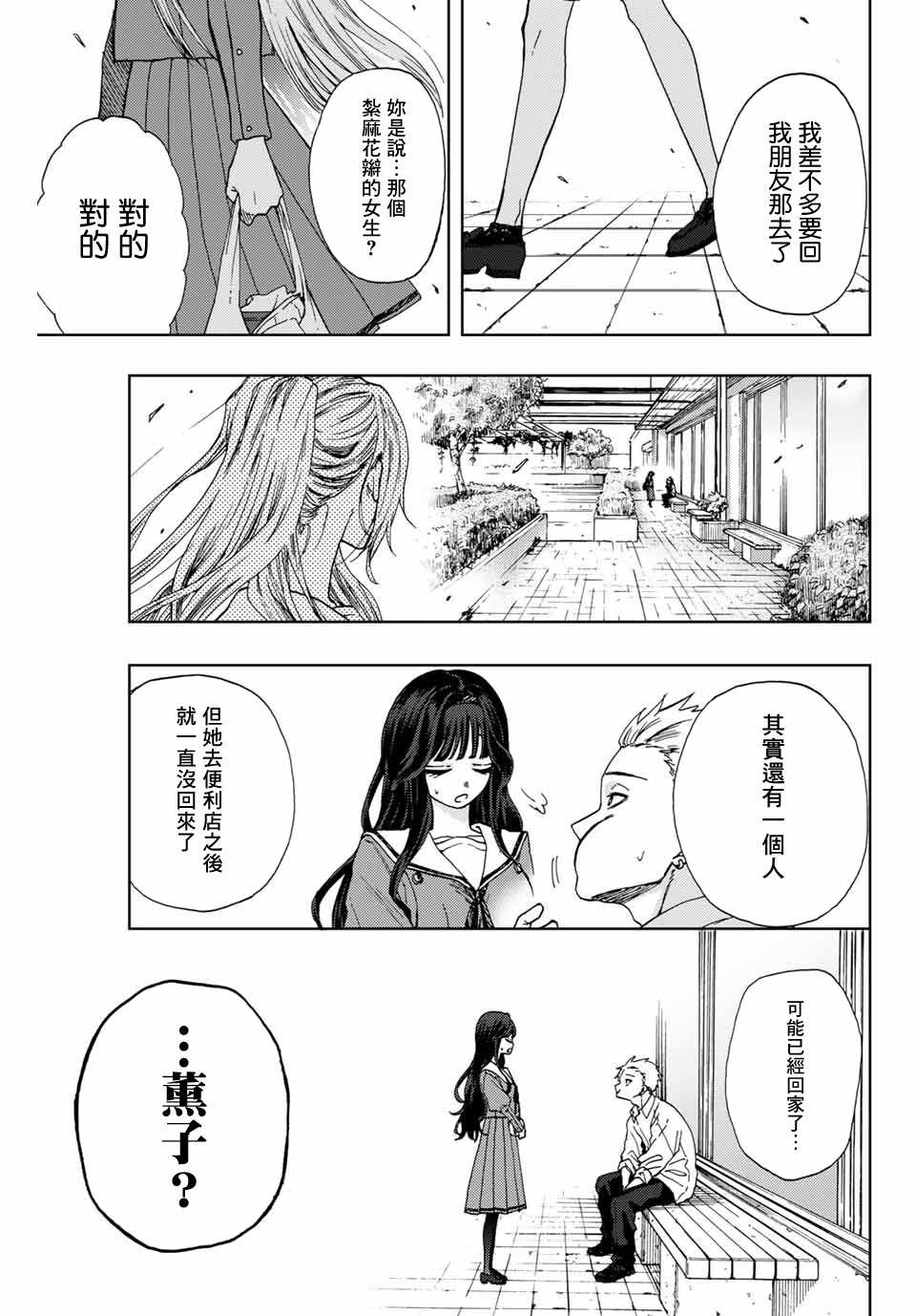 《花薰凛然》漫画最新章节第3话 考前复习免费下拉式在线观看章节第【33】张图片