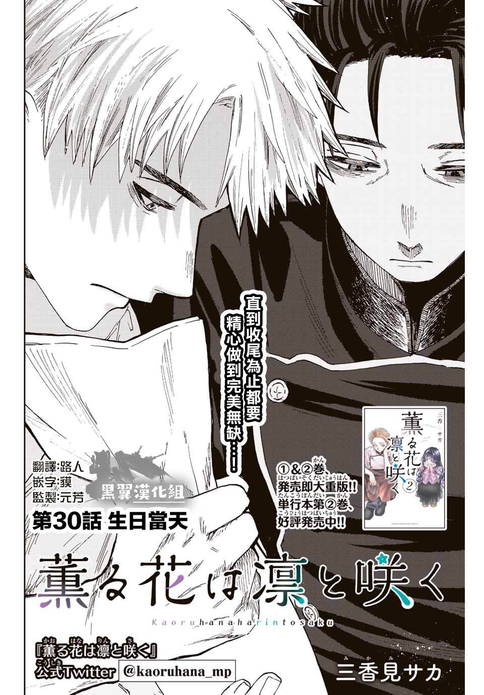 《花薰凛然》漫画最新章节第30话免费下拉式在线观看章节第【2】张图片